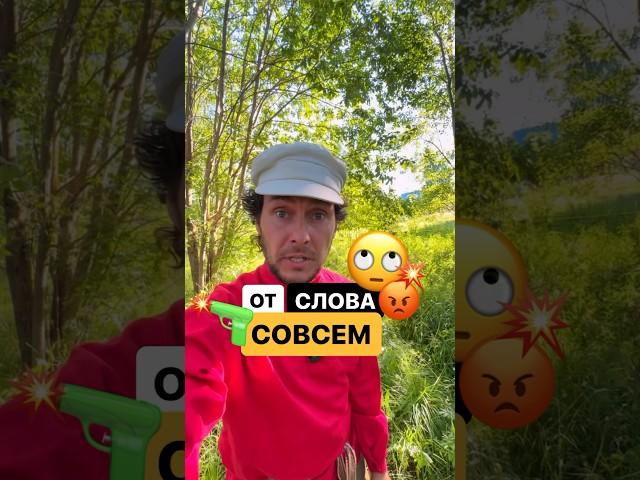 Зачем так говорить? ‍️