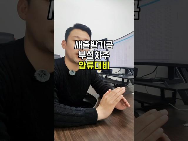 새출발기금 부실차주를 신청하려면 90일 연체가 필수 입니다#PG단말기 #새출발기금 #부실차주#상계뜻 #카드매출압류