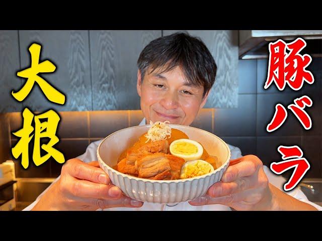 プロが本気で作る！厚切り肉で食べ応え抜群【豚バラ大根】