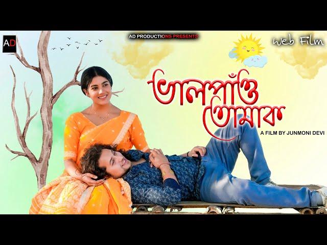 Bhalpau Tumak || Assamese Short Film || AD PRODUCTIONS || Ajan || Priyanka || Junmoni || Love Story