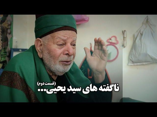 معجزه و خاطرات پیرغلام امام حسین علیه السلام از کربلا