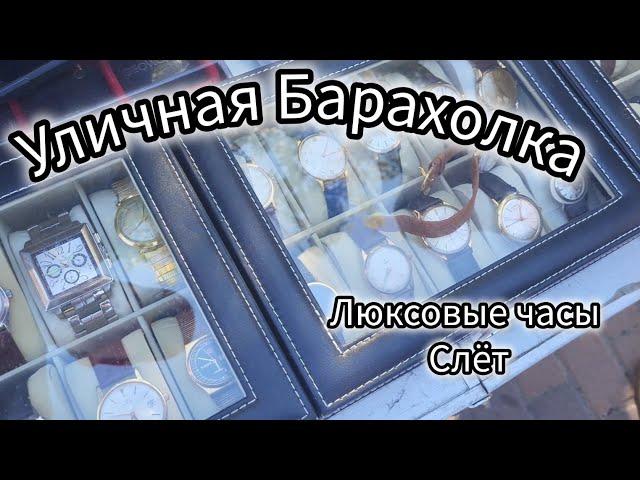 Уличная Барахолка. Блошиный рынок. Выиграл 2000 грн (50$) спор за минуту.