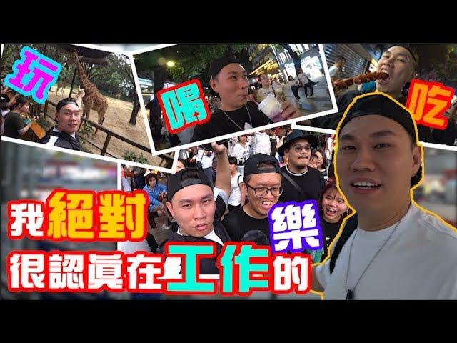 【Tomato VLOG】#60 我这一次去中国“绝对”是去工作“绝对”不是去玩！