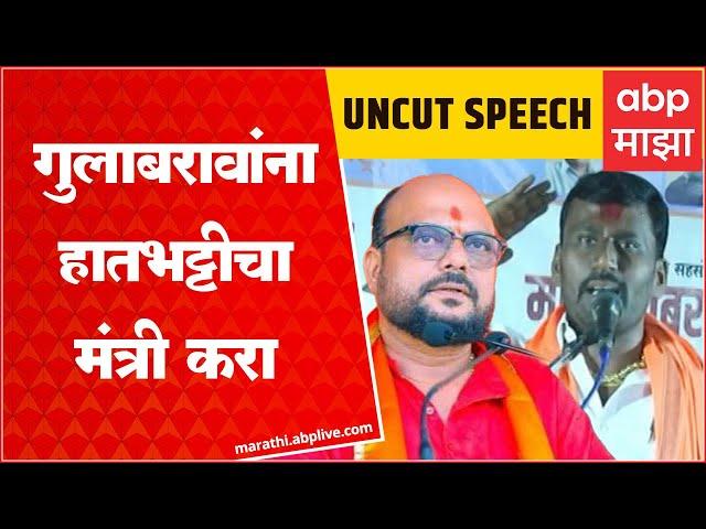 Sharad Koli Full Speech Jalgaon:मला सुशिक्षित बोलता येतनाही, समजून घ्या, शरद कोळी गुलाबरावांवर बरसले