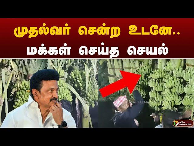 முதல்வர் சென்ற உடனே.. மக்கள் செய்த செயல் | Mk stalin | Perambalur | TN Cheif minister