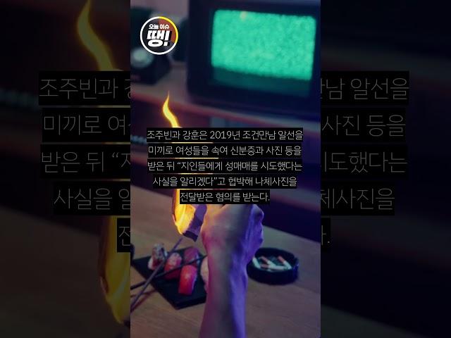 추가기소 조주빈·강훈, 오늘 2심 선고