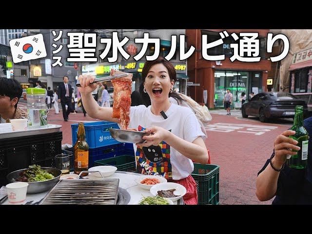 【韓国旅行】聖水洞(ソンスドン)カルビ通りで韓国人が並んで食べるテジカルビ屋韓国グルメ モッパン