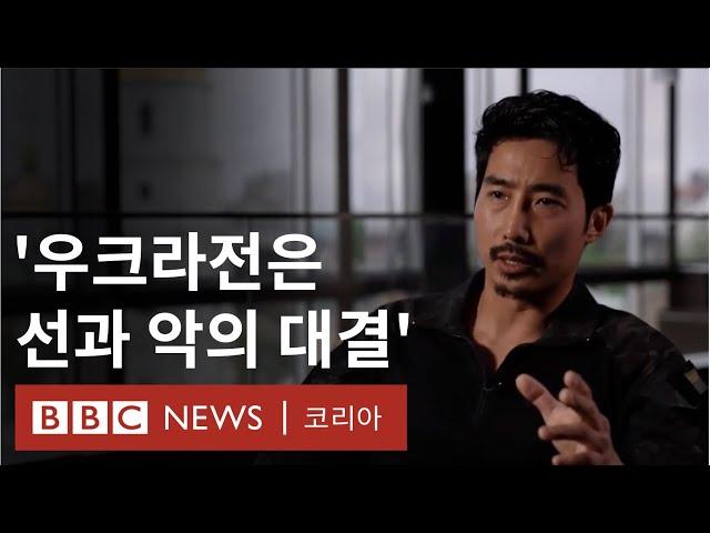 우크라이나 참전 이근, 급박했던 전투와 전쟁의 참상 (Full ver. | 풀영상) - BBC News 코리아