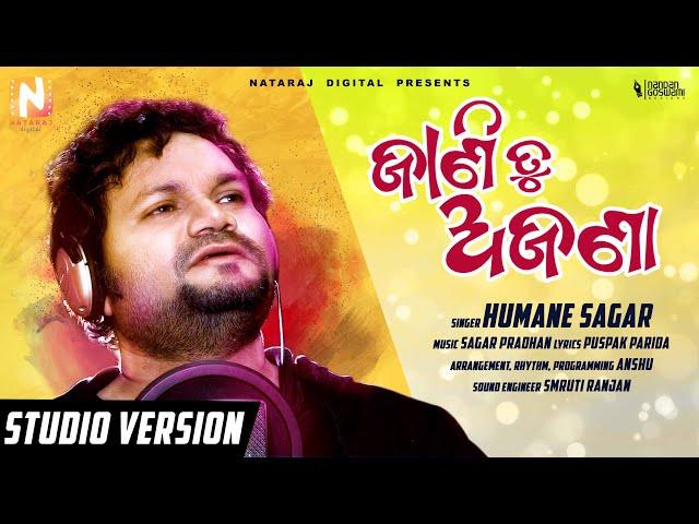 Jani Tu Ajana | Humane Sagar | Mutha Mutha Ranga | Sagar Pradhan | Odia Romantic Song