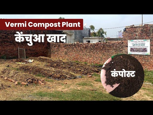 Vermi Compost Plant setup - केंचुआ खाद  | Parivartan "The Change" NGO