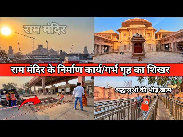 Ayodhya RamMandir latest update/Ayodhya janmabhoomi path/RamMandir construction update/Ayodhya vlog