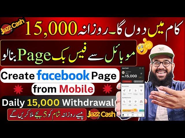 How to Create Facebook Page on Mobile & Earn Money | Facebook Page se Paise kaise Kamaye | Rana sb