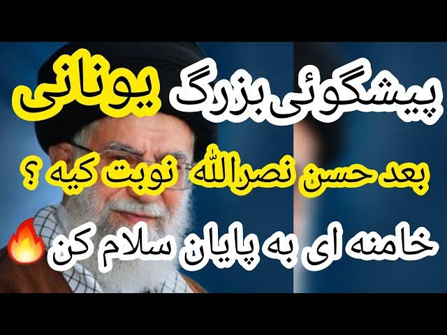 پیشگوئی توسط شخصی که تر..ور حسن نصرالله گفت