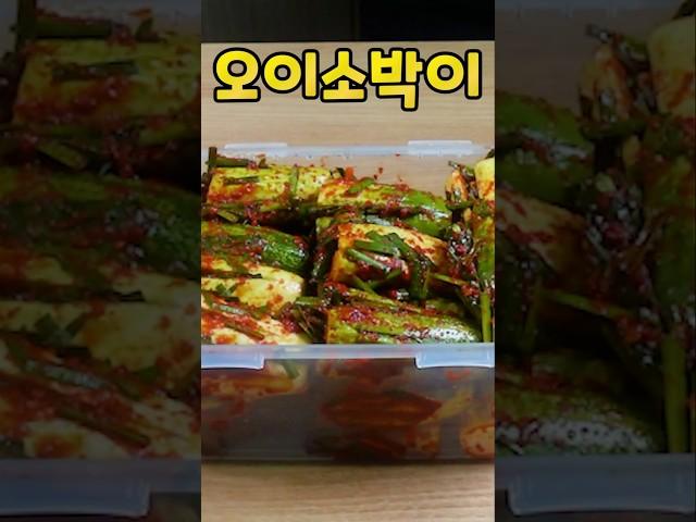 반찬가게 인기메뉴인 오이소박이 레시피