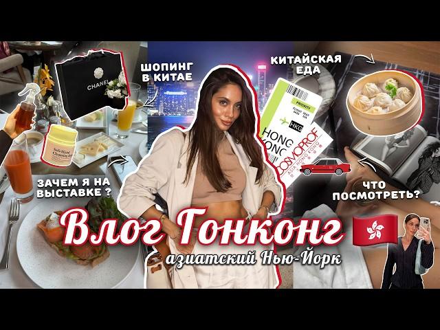 ВЛОГ ИЗ ГОНКОНГА  Я создаю бренд? Покупка сумки Chanel. Прогулки по городу