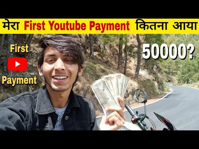 Youtube First Payment से आए इतने ज्यादा रुपये  | My First Youtube Payment | My Youtube Earning 