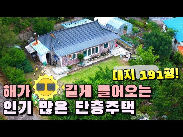 천안아산주택매매 “해가 길게 들어오는 인기많은 1억대 단층 주택!!여보 여기 어때?"천안주택매매 아산전원주택매매 천안단독주택매매 천안전원주택매매 안성주택 평택주택 세종전원주택