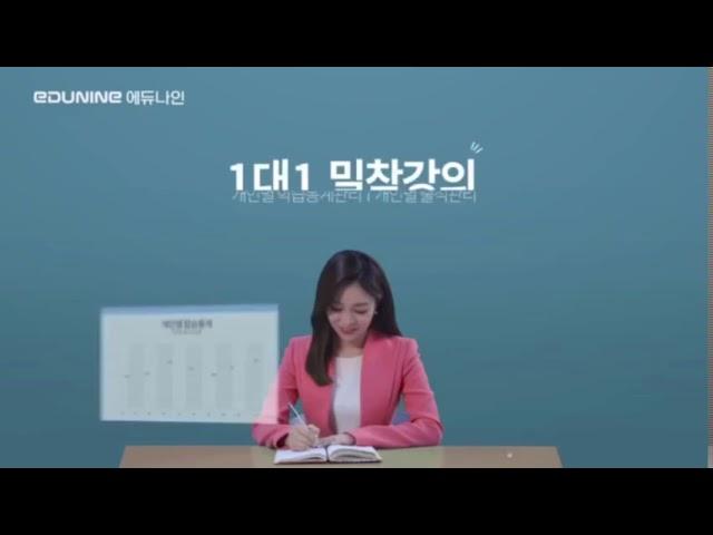 에듀나인 공인중개사 교육전문기업