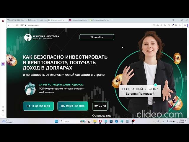 Евгения Поповская и Академия Инвестора - честные отзывы о курсах
