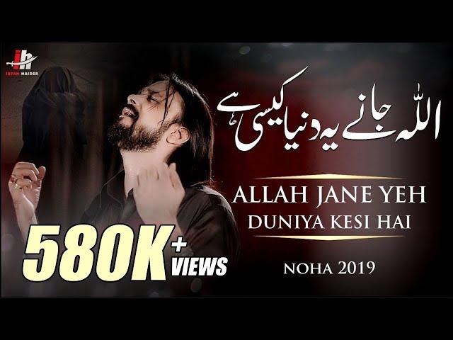 Allah Jane Yeh Duniya Kesi Hai | Irfan Haider | 2019 | 1441