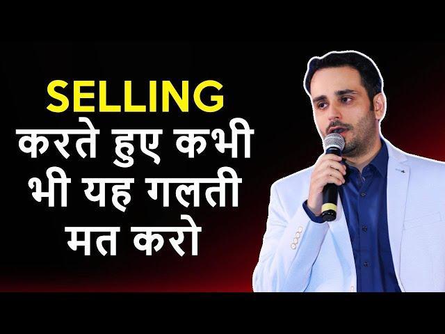 Selling karte hue yeh galti kabhi mat karo || Sales strategy