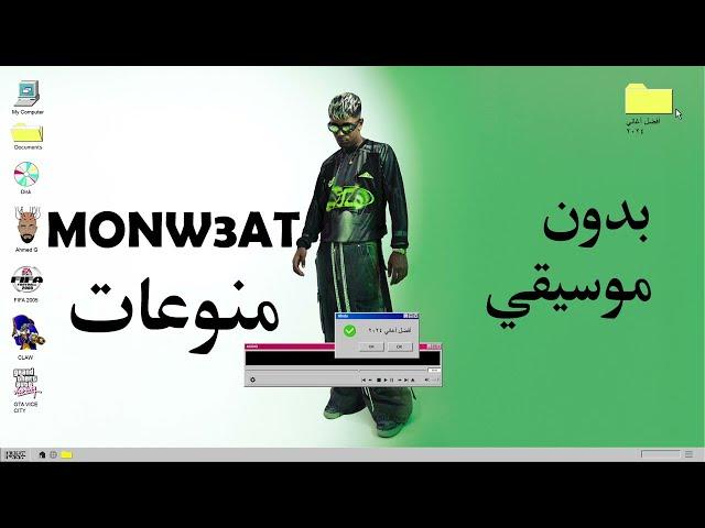 AFROTO - MONW3AT | عفروتو - منوعات  ( Without Music - بدون موسيقي )