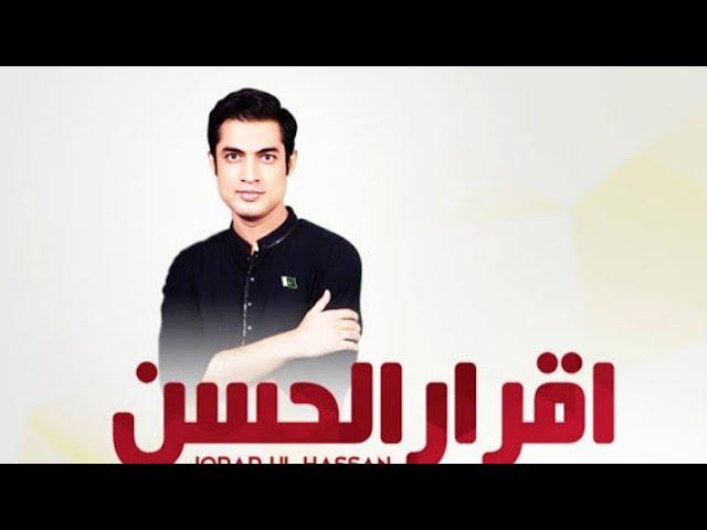 iqrar ul hassan ki beatiful voice mai poetry