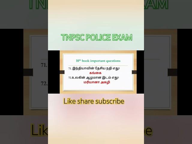 #tnpsc #gk #tnusrbpoliceexam #police #TNPSC EXAM CS//POLICE EXAM IMPORTANT QUESTIONS