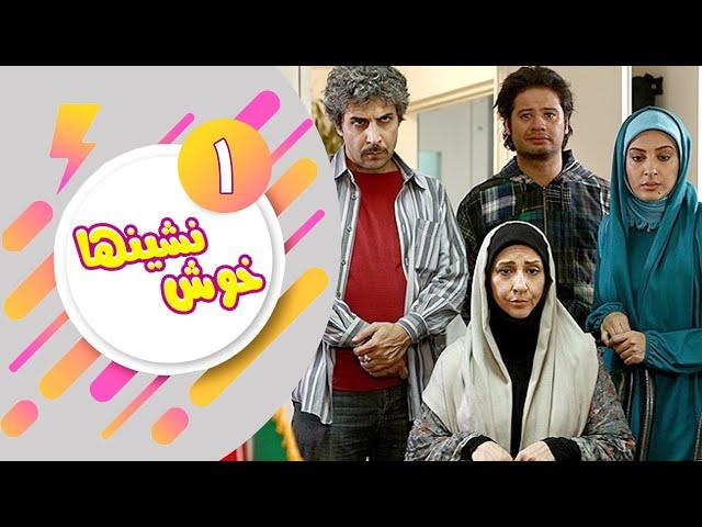 سریال خوش نشین ها - قسمت 1 | Serial Khosh Neshinha - Part 1