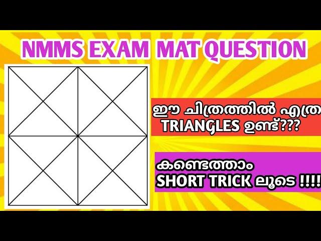 Short Trick!! / How many triangles are in the figure /NMMS exam MAT QUESTION /MAT EXAM QUESTION