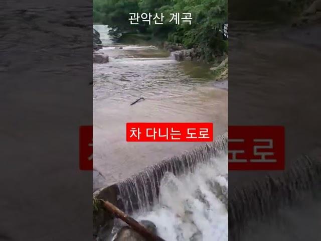 계곡물이 서서 흐른다