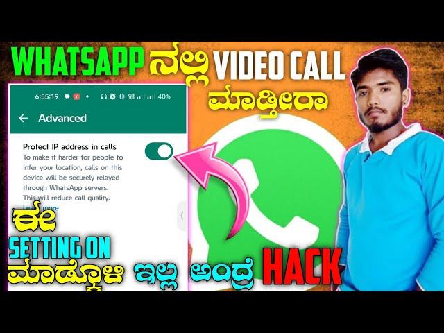 Whatsapp Update|| Explained Protect IP Address Feature In Kannada