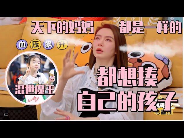 #戚薇 一提女儿#lucky 的毛病就上火~打完又后悔 后悔完继续生气！ #毛雪汪 Mao Xue Woof