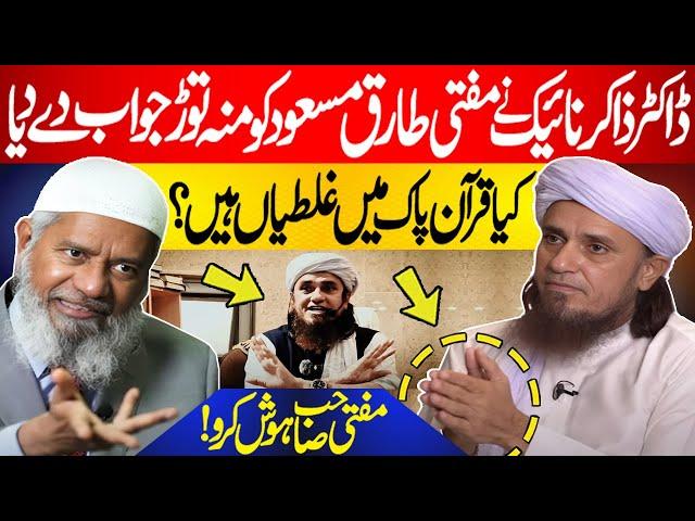 Kya Quran E Pak Mein Mistakes Hein? | Reply To Mufti Tariq Masood By Dr Zakir Naik | Latest HD Video