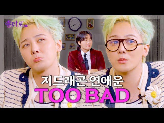 [SUB] What is the result of G-Dragon's Yongtarot fortune? l EP.18-2