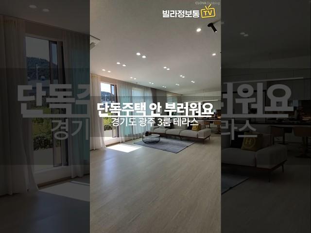 넓은 테라스가 있는 초월역 인근 테라스 하우스 #경기광주신축빌라 #경기도광주테라스하우스 #경기도광주타운하우스