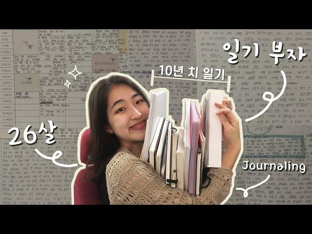 10년 동안 일기를 쓰고 삶이 변했다 | 변화, 일기 쓰는 방법, '나'와의 대화