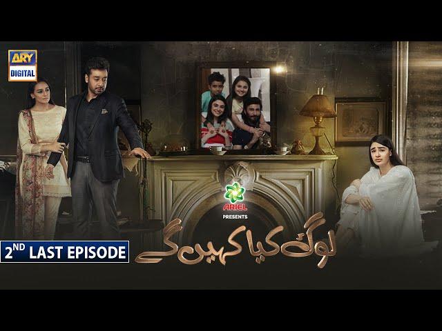 Log Kya Kahenge | Second Last Episode [Subtitle Eng] | Presented by Ariel | ARY Digital