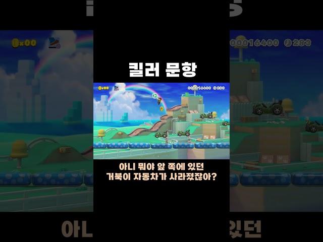 Koopa Troopa Car Bridge #Chirisu #SMM2
