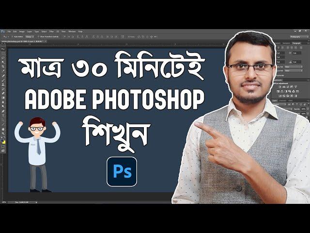 Adobe Photoshop in Just 30 minutes | Complete Photoshop Tutorial in Bangla