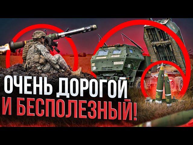 Самые громкие провалы вооружений НАТО в войне на Украине!