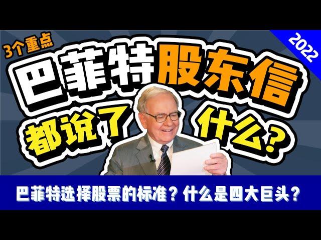 【精华】15分钟看完巴菲特2022股东信3大重点 | 好公司的标准是什么？公司如何提高BRK的内在价值？