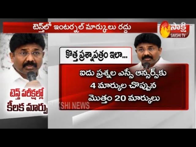 Key Changes in 10th Class Exams Pattern | Details Explained | Sakshi TV