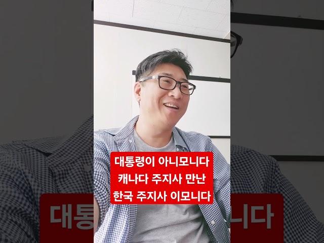 이것이 진정 외교적 대 참사다 !!!  첫 일정은 캐나다 주지사 환영식