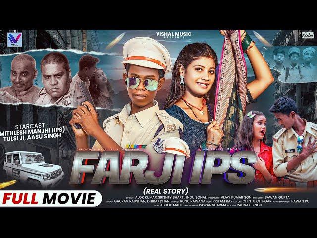 Official Full Movie | Farji IPS | Mitlesh Manjhi | New Movie 2024