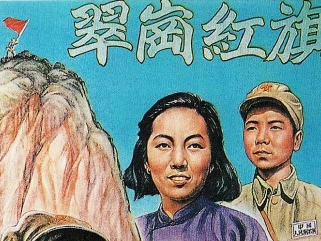 《翠岗红旗》高清版1951年 原汁原味怀旧国产经典高清好版本老电影