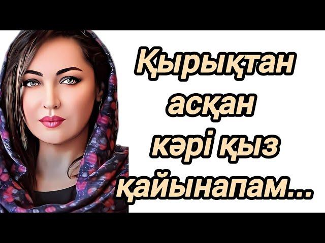 Қырықтан асқан келіншек, Жана ангиме