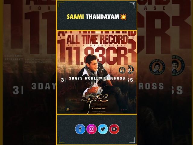 Saami Thandavam| Mahesh Babu | Khaleja Re Release | Khaleja | InfiniPark