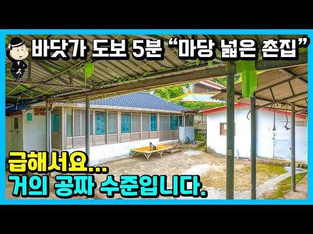 바닷가 시골 촌집 매매 소식. 조용한 어촌마을. 세컨하우스 별장 추천. 경상남도 남해군 남면 당항리 주택. 촌집 시골집 전원주택 남해부동산