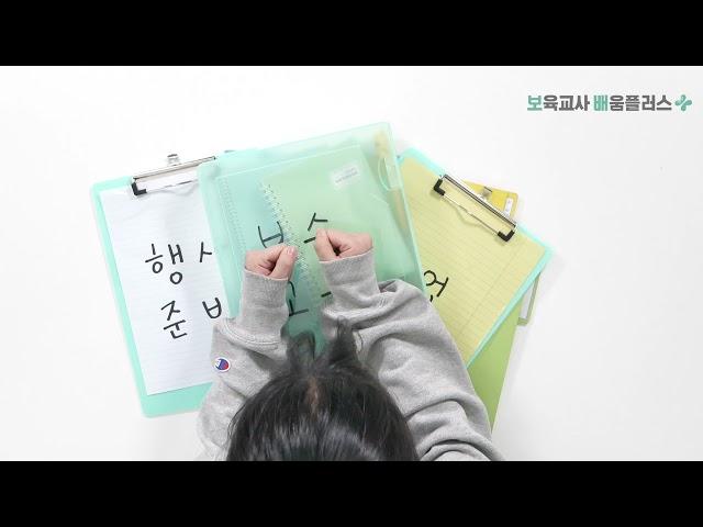 보육교사배움플러스